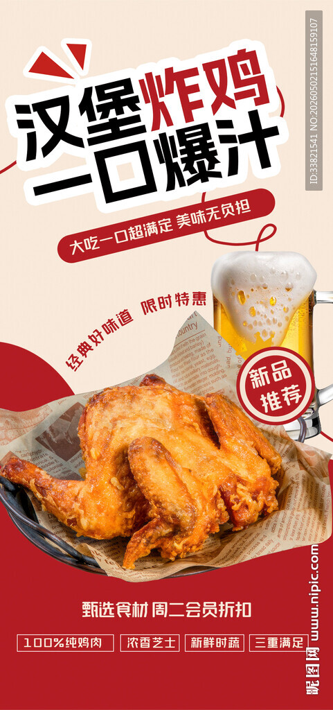 汉堡炸鸡