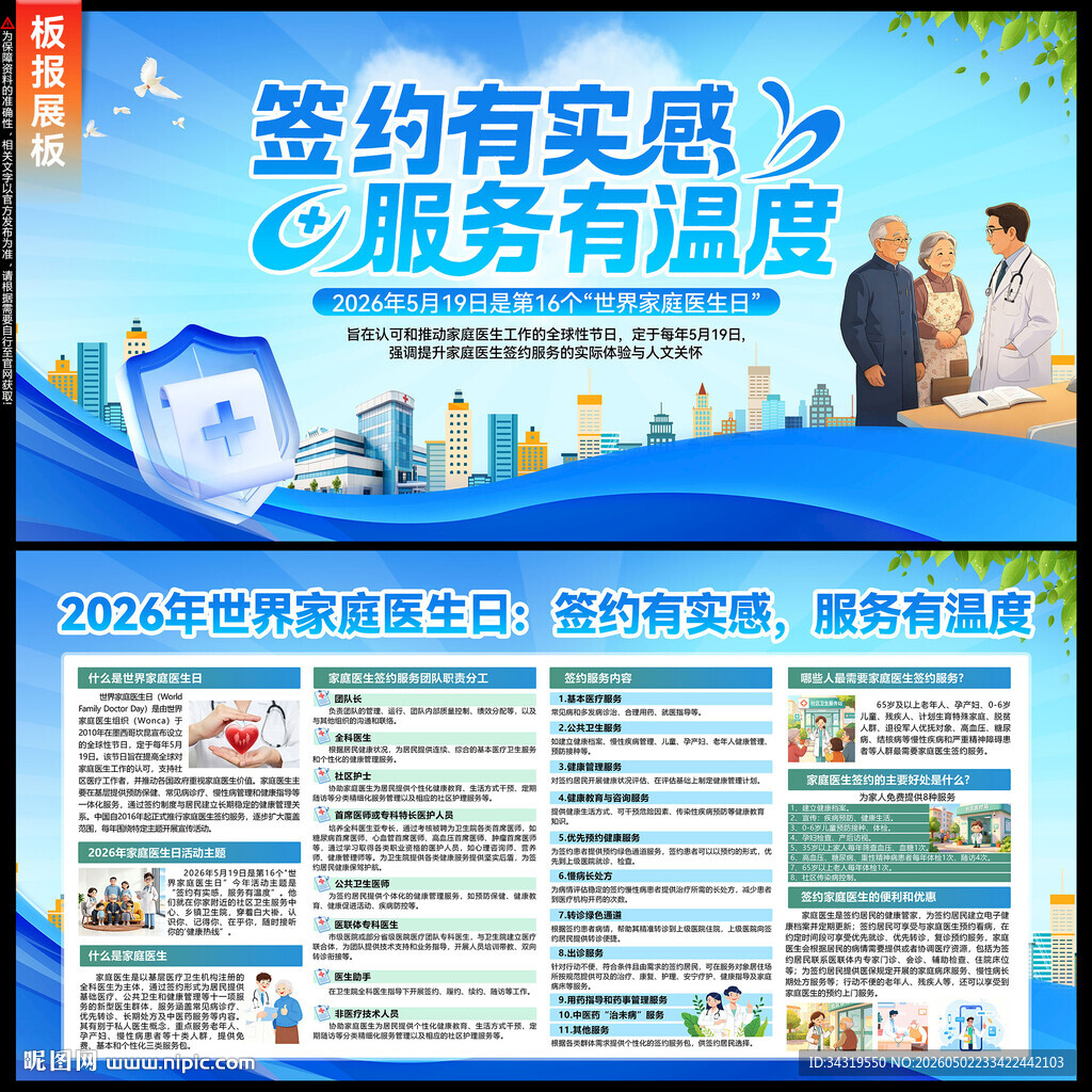 2026年世界家庭医生日