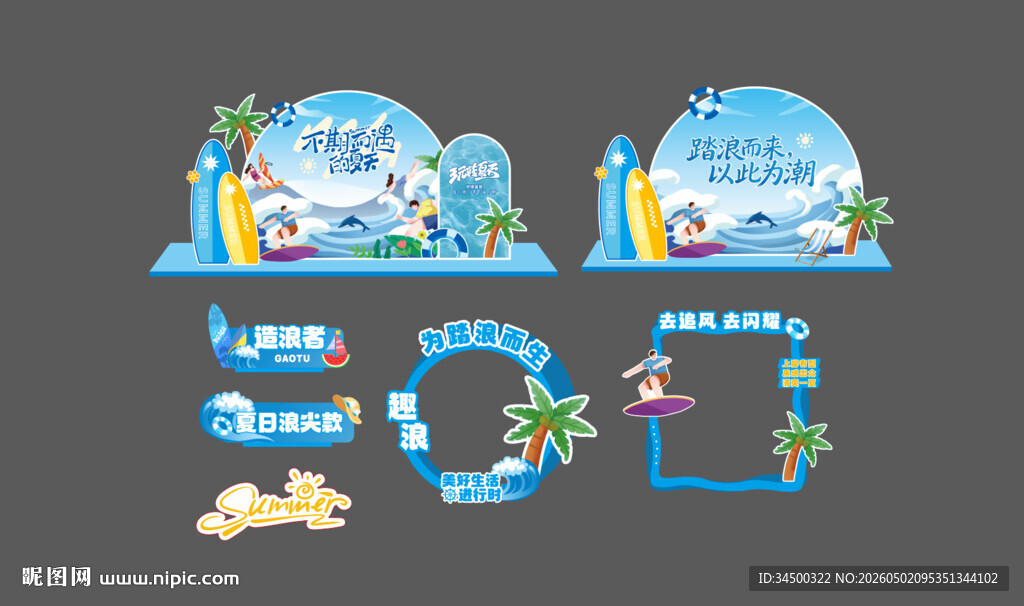 夏季美陈造型