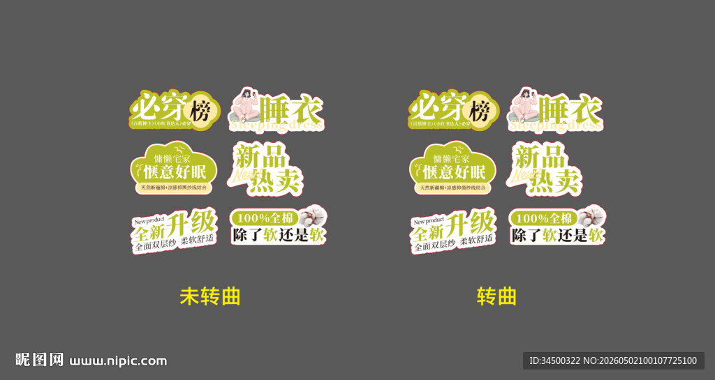 家居睡衣手举牌
