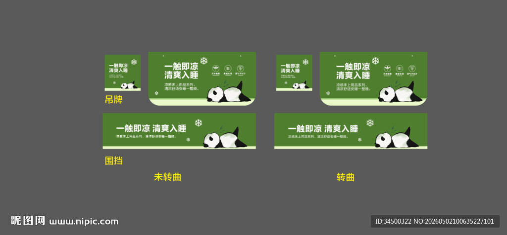 凉席海报