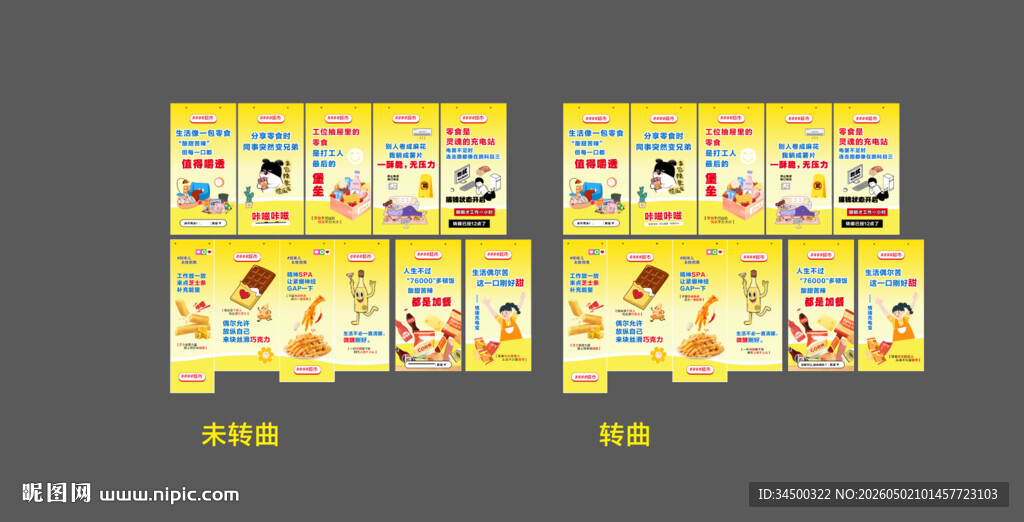 零食创意吊旗