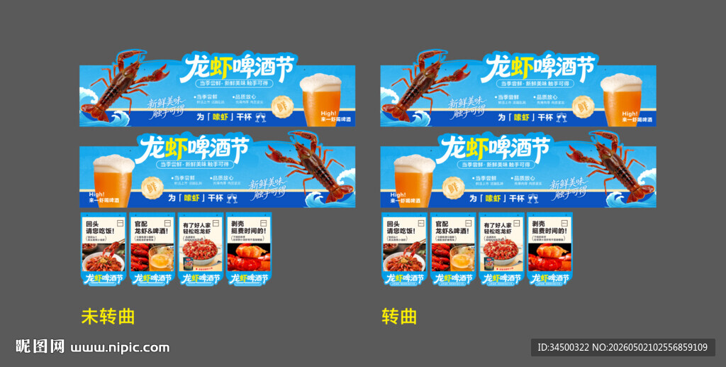 龙虾啤酒节
