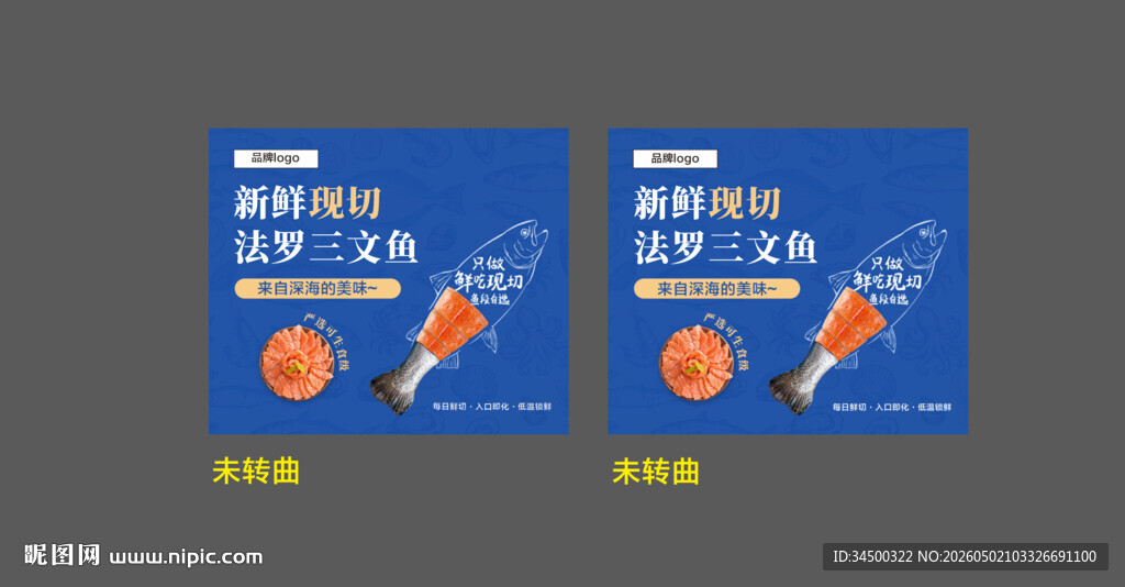 三文鱼海报