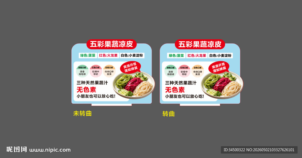五彩果蔬凉皮店教