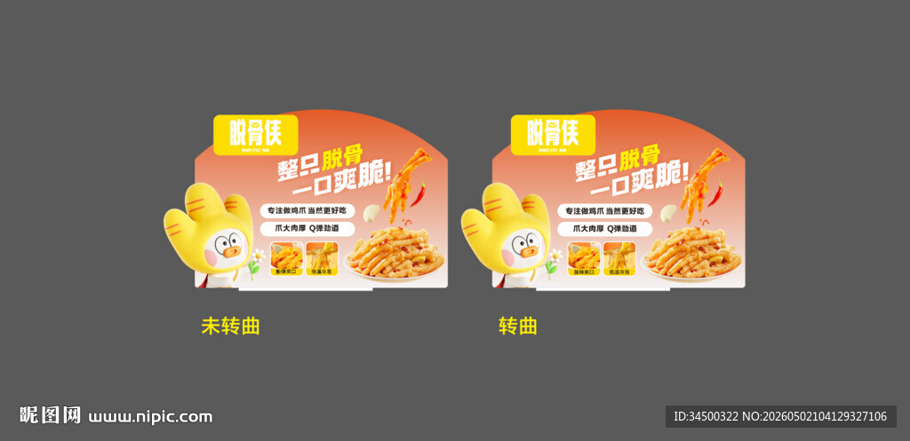 无骨鸡爪店教