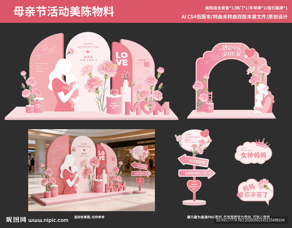 粉色母亲节美陈物料背景