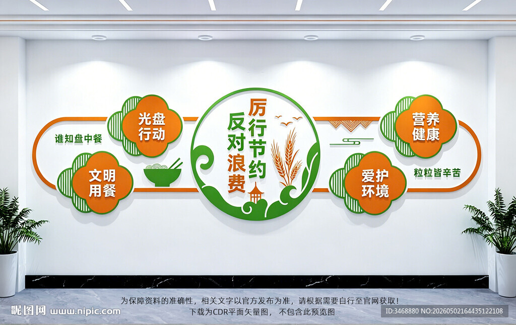 食堂餐厅文化墙