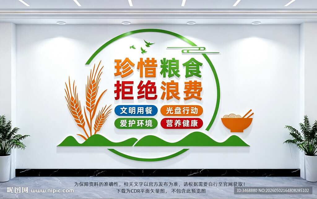食堂餐厅文化墙
