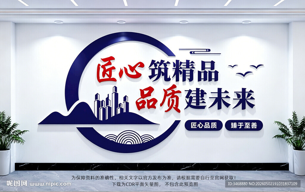 建筑公司文化墙