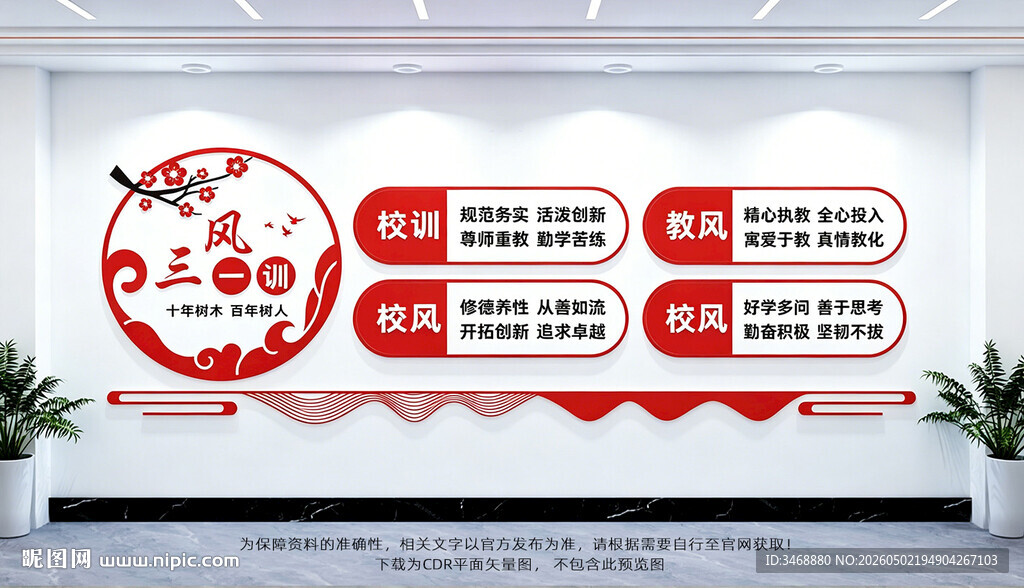 三风一训文化墙
