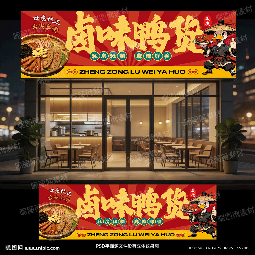 卤味熟食