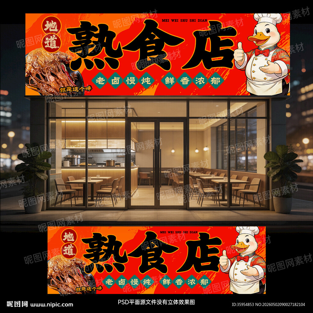 熟食店门头