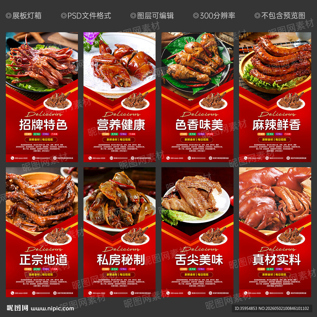 熟食海报