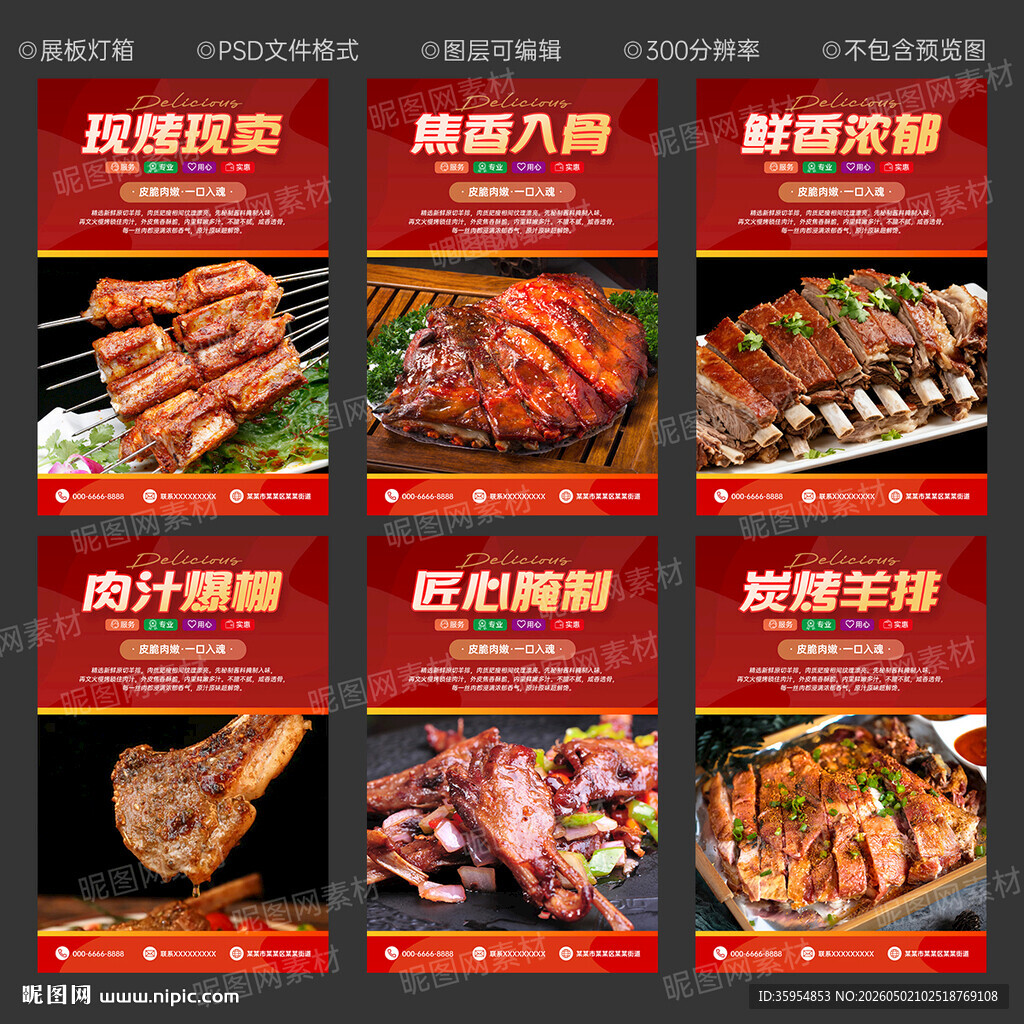 烤羊排
