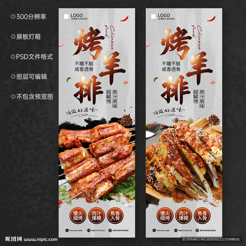 烤羊排