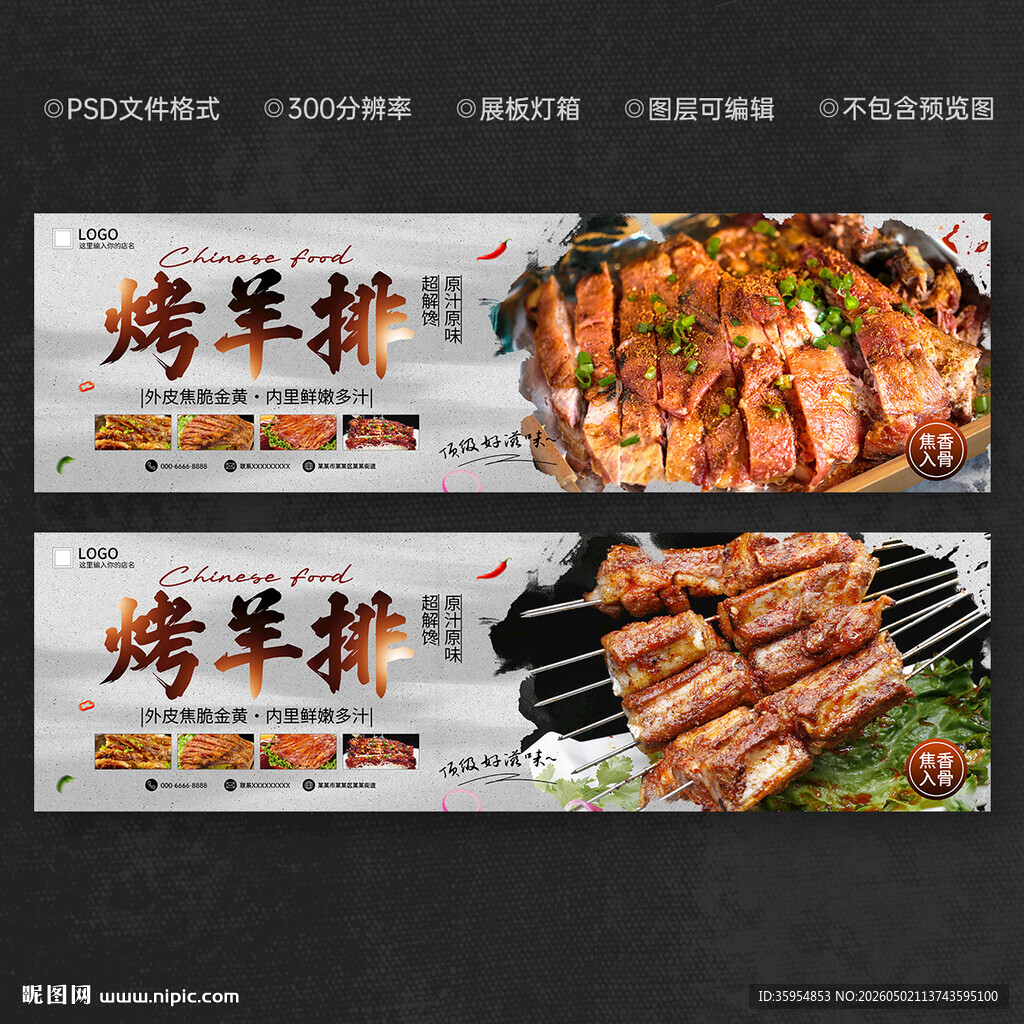 烤羊排