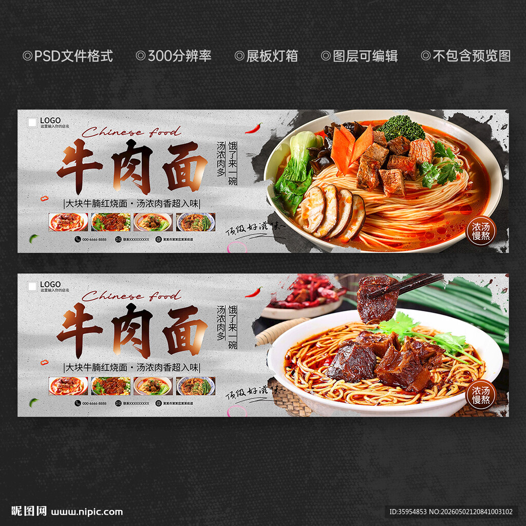 牛肉面