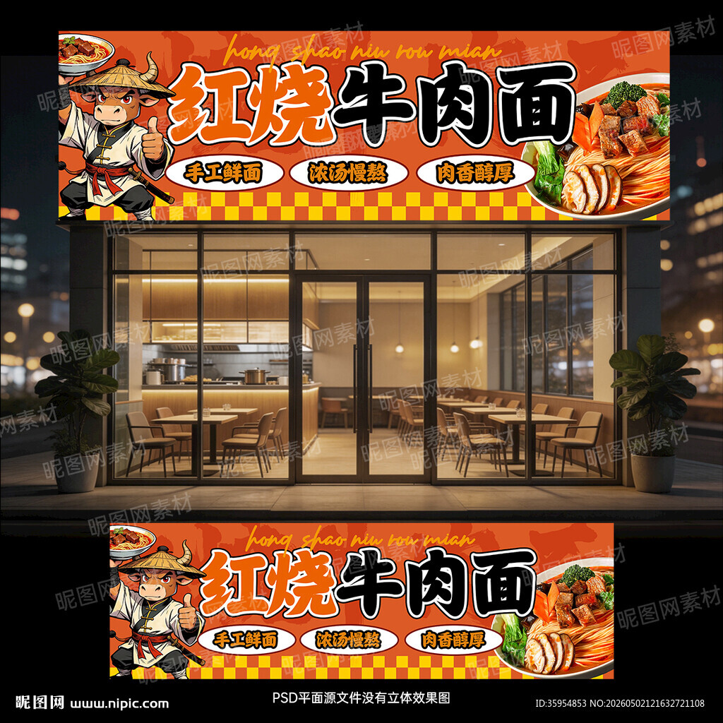 牛肉面招牌