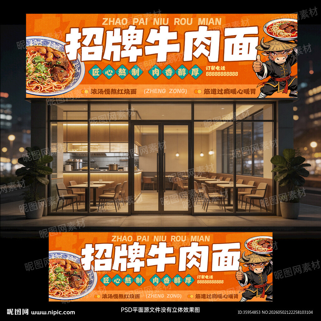 牛肉面门头