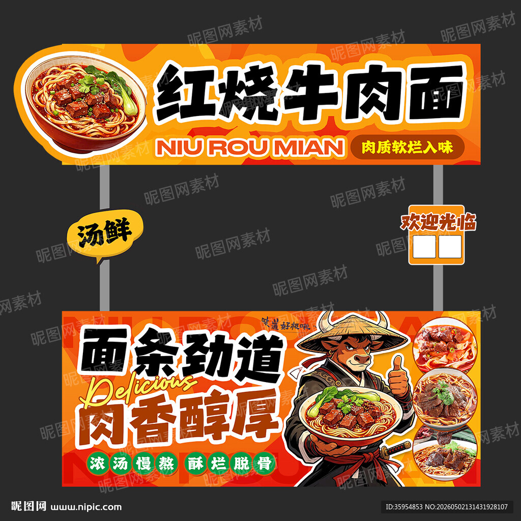 红烧牛肉面