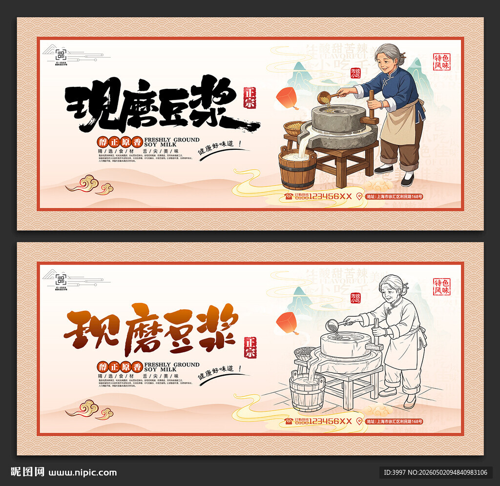 现磨豆浆