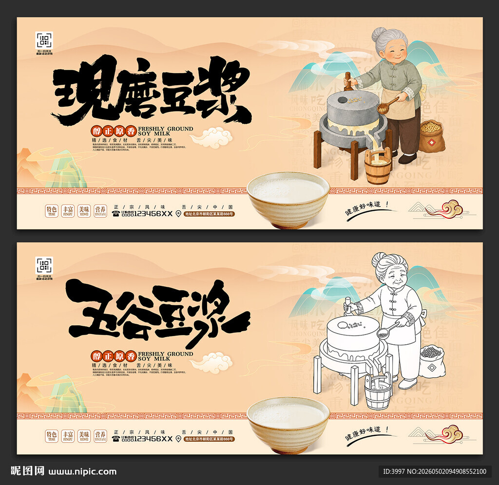 豆浆