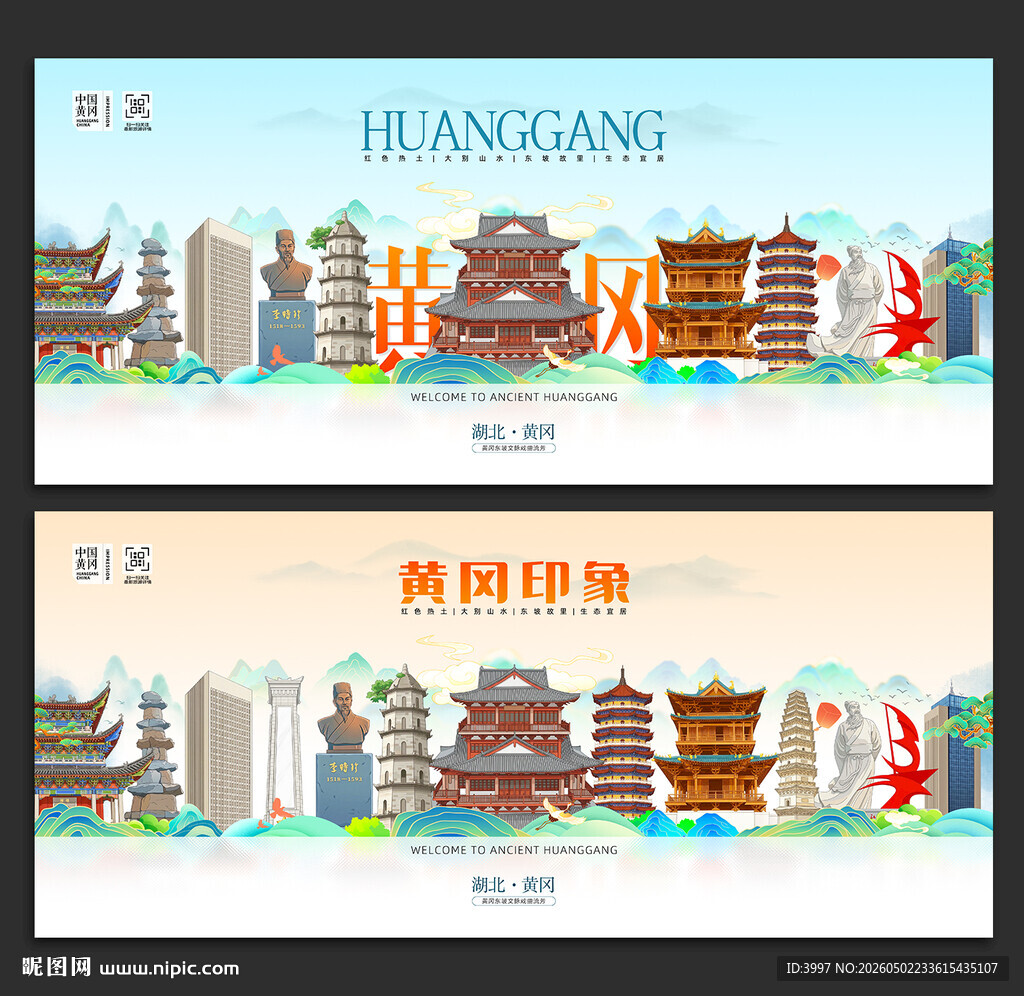 黄冈旅游