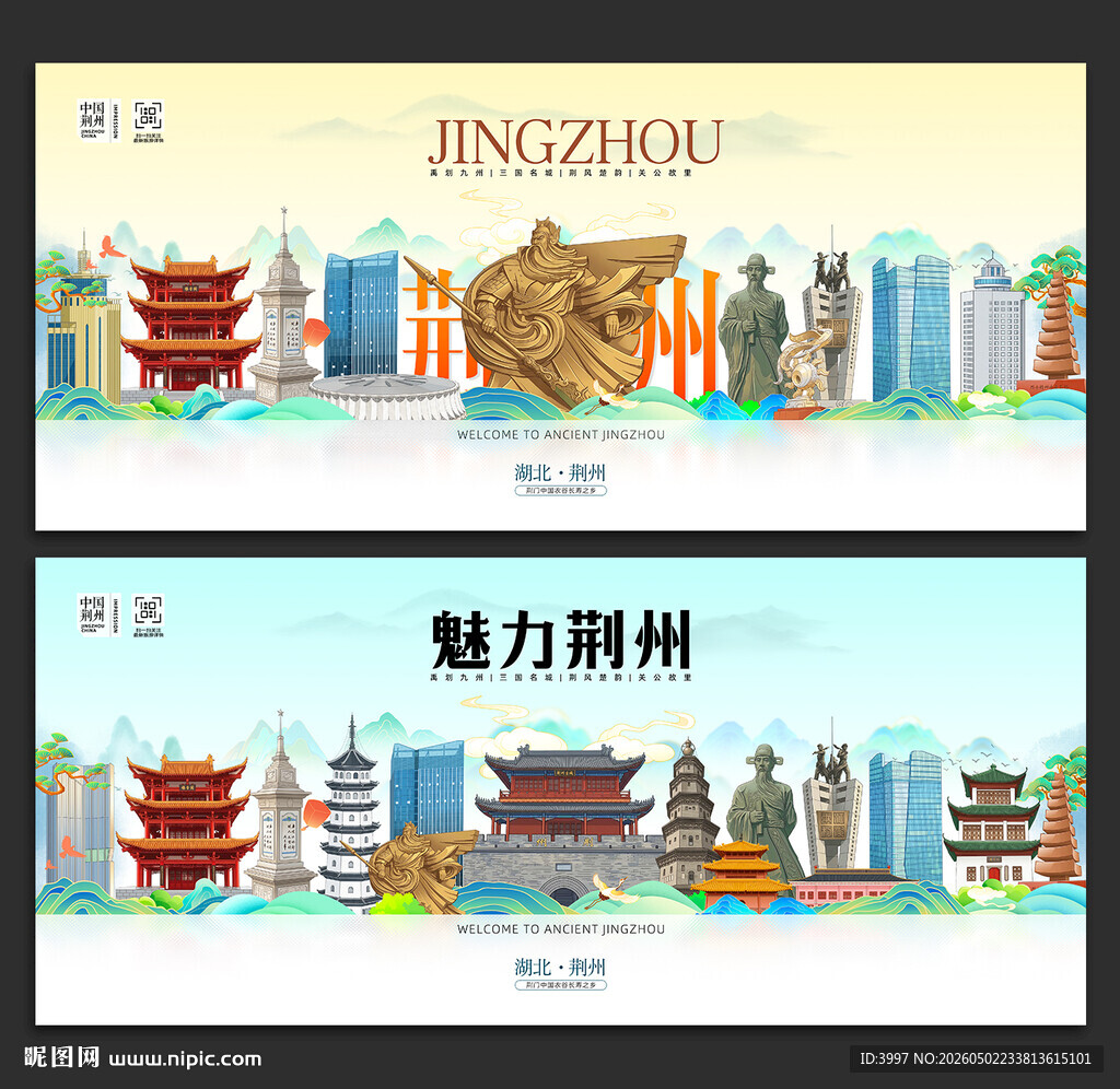 荆州旅游