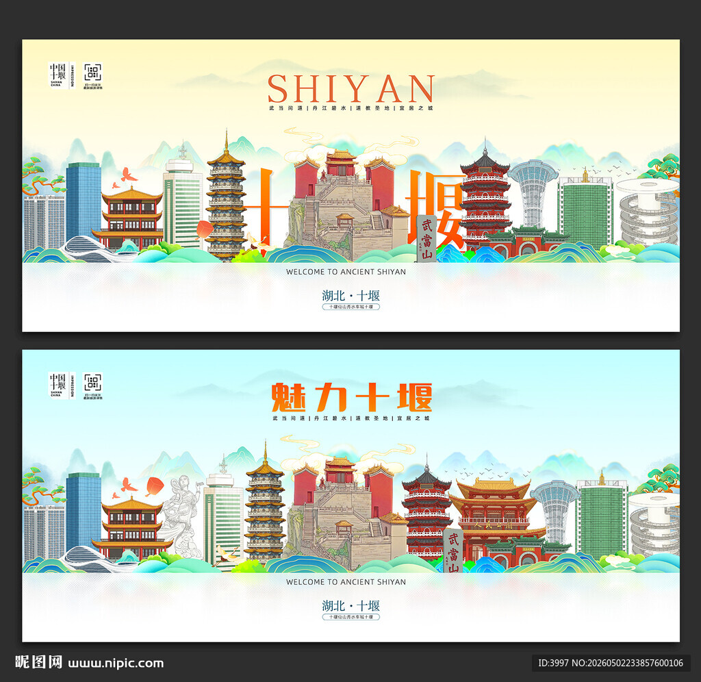 十堰旅游