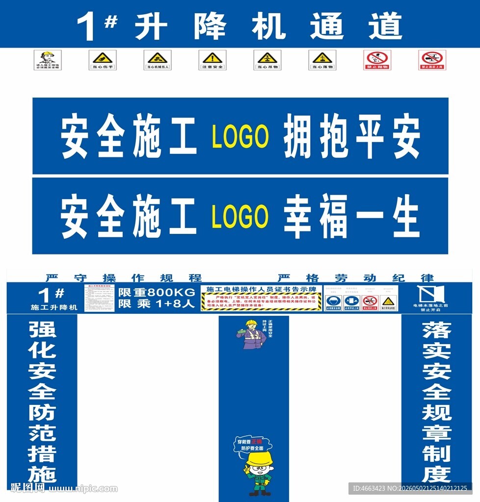 升降机