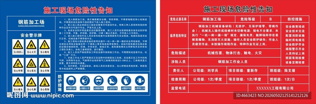 钢筋加工场告知牌