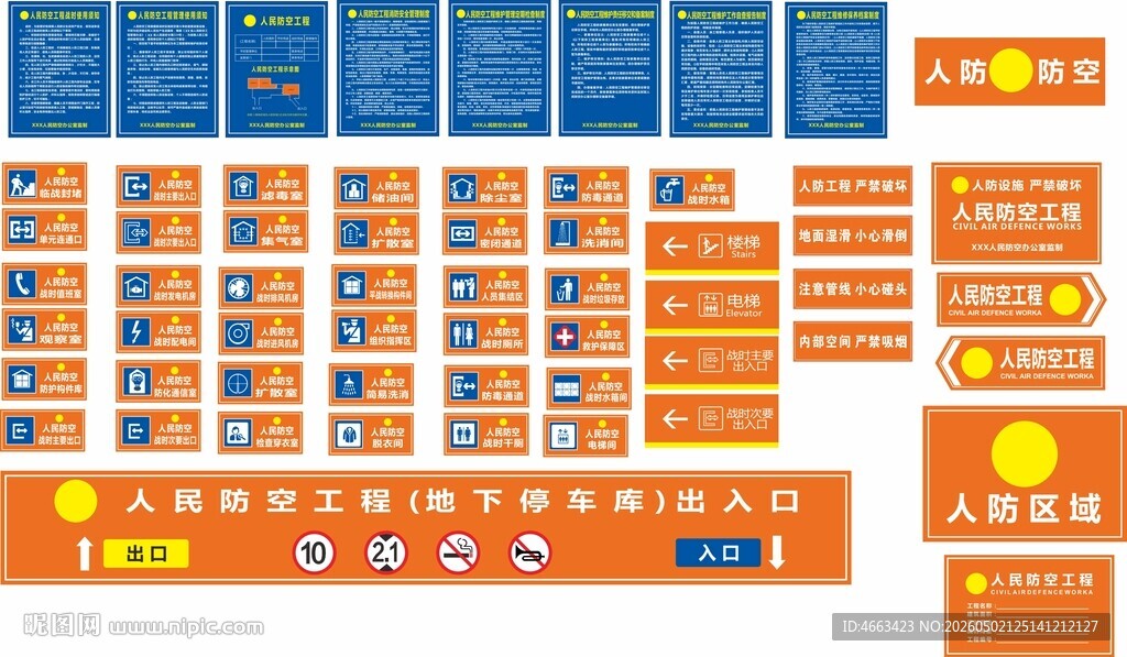 人防工程