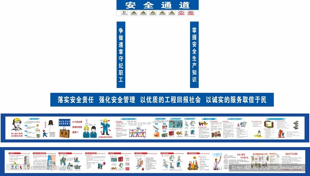 安全通道