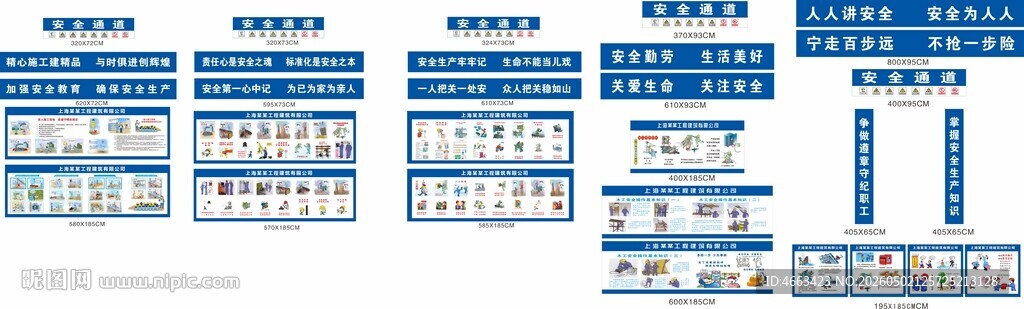 安全通道