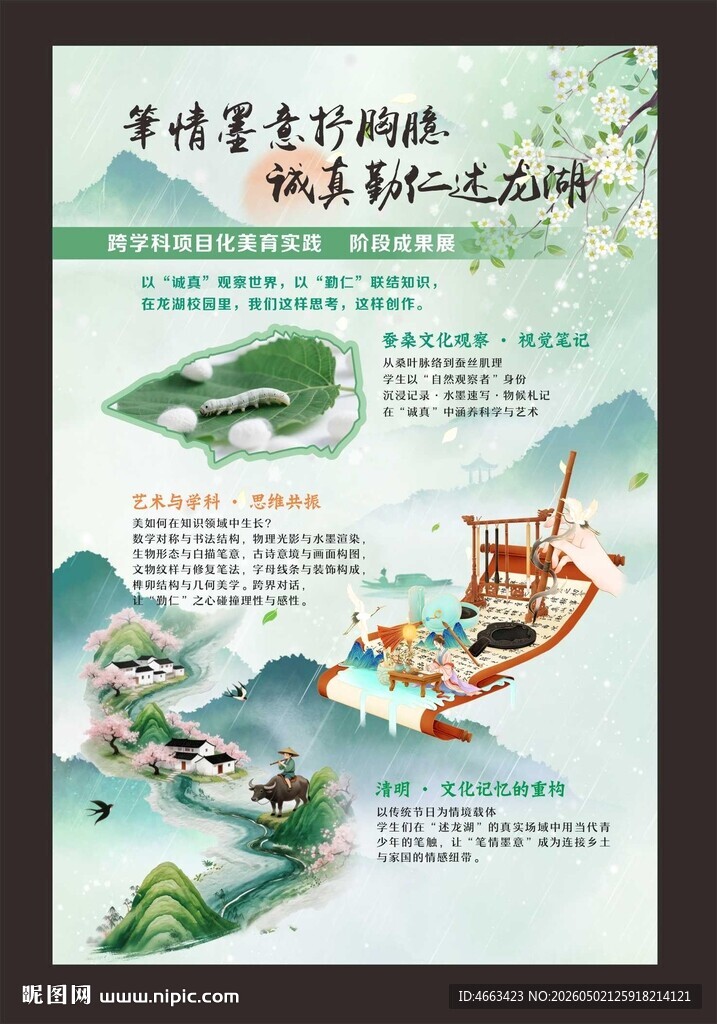 校园成果展