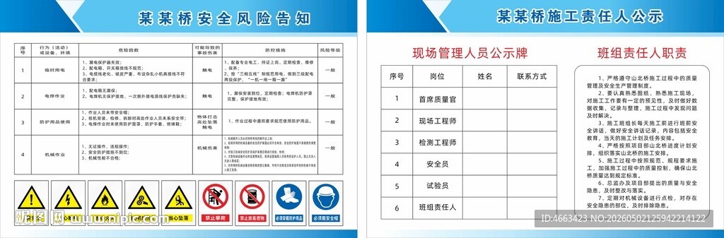 风险告知