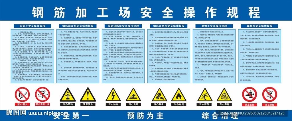 钢筋加工场