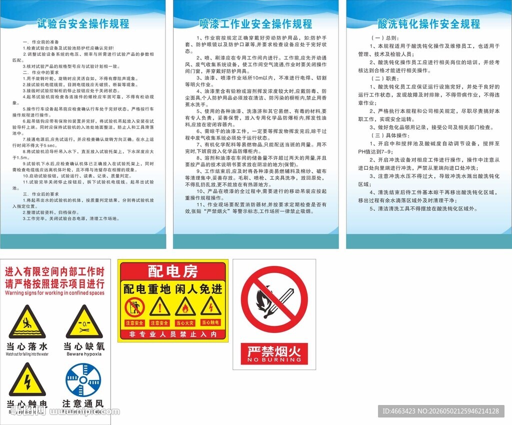 环保公司操作规程