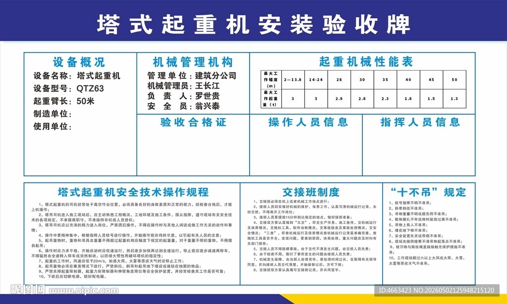 起重机验收牌