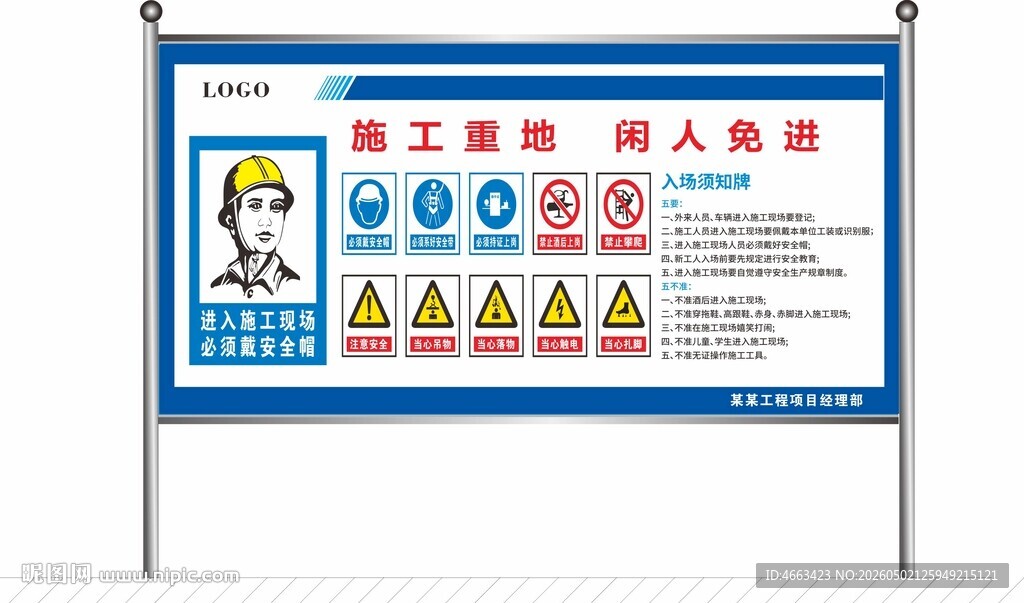 入场须知架子