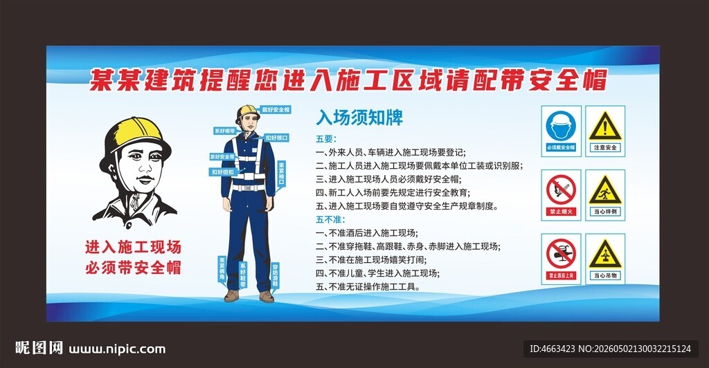 入场须知