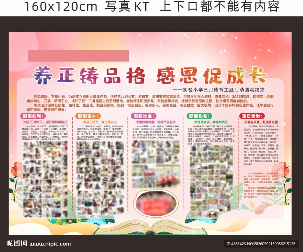 小学活动展板排版