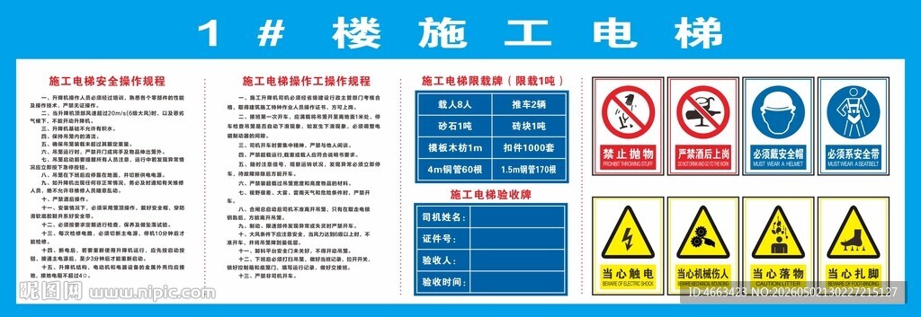 施工电梯