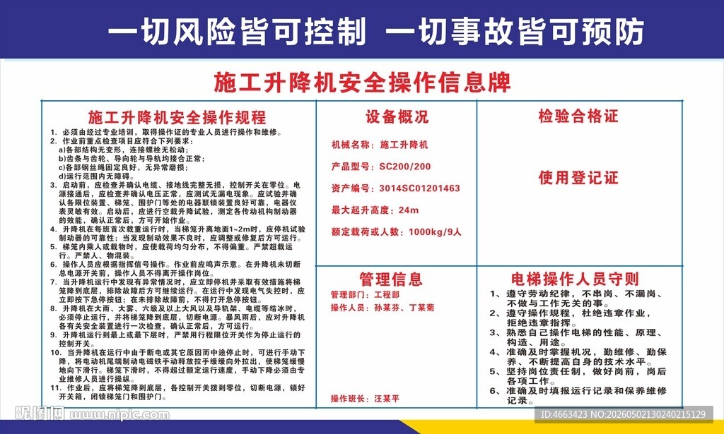 施工升降机信息牌