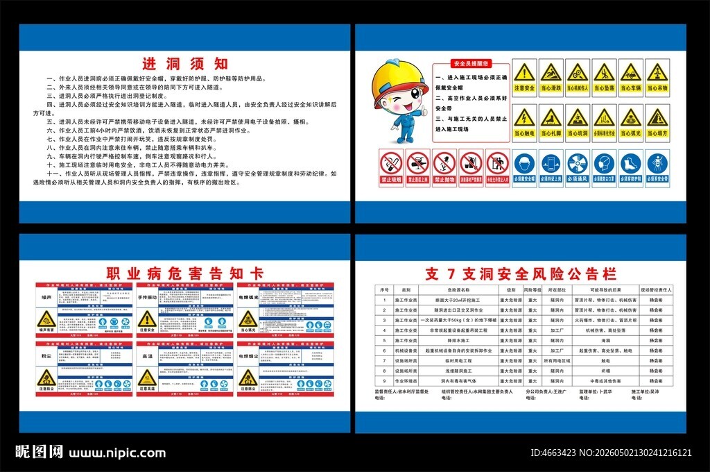 隧道公示牌