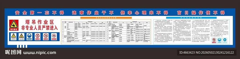 塔吊作业