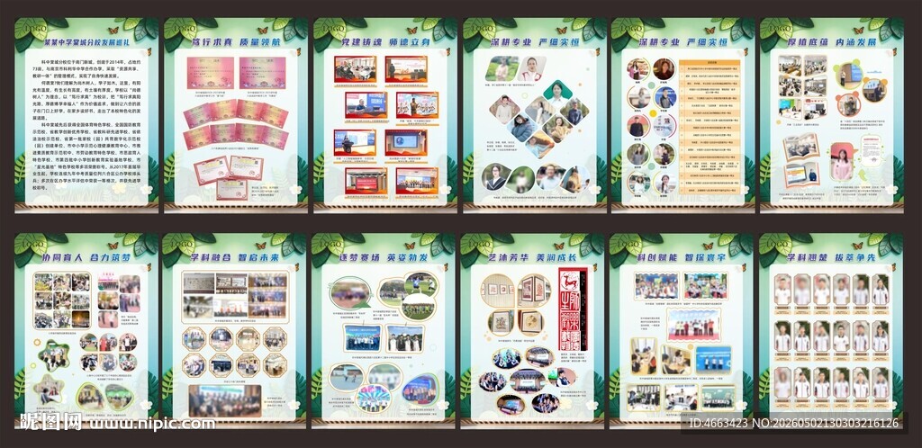 学校橱窗文化展板