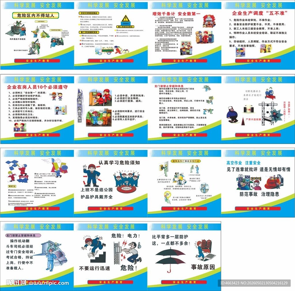 安全漫画