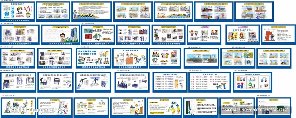 安全漫画